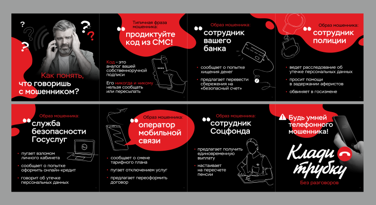 Будь умней телефонных мошенников!.